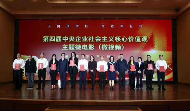 《竹“海”》荣获第四届中央企业社会主义核心价值观主题微电影（微视频）优秀奖